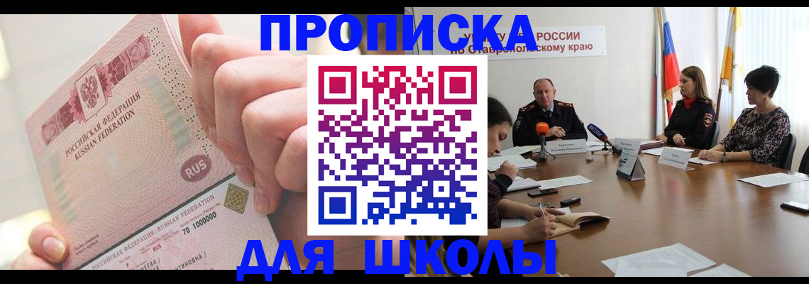 прописка от собственника в Зеленоградске